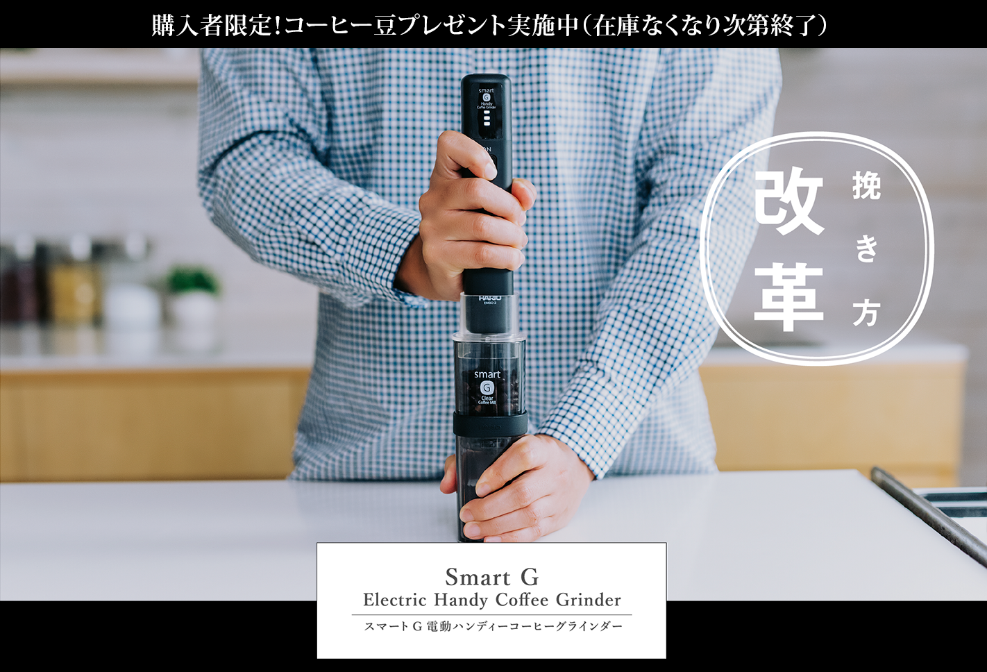 スマートG電動ハンディーコーヒーグラインダー スマートG電動ハンディーコーヒーグラインダー
