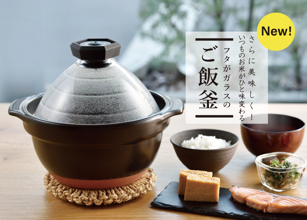 フタがガラスのご飯釜 フタがガラスのご飯釜