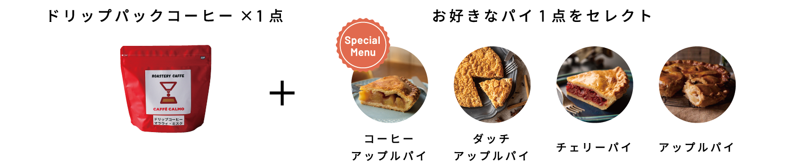 ドリップパックコーヒーセット