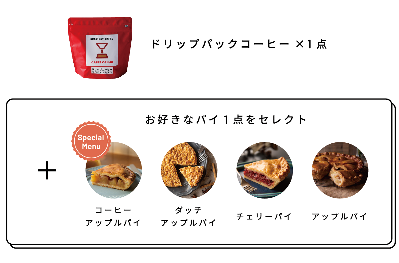 ドリップパックコーヒーセット