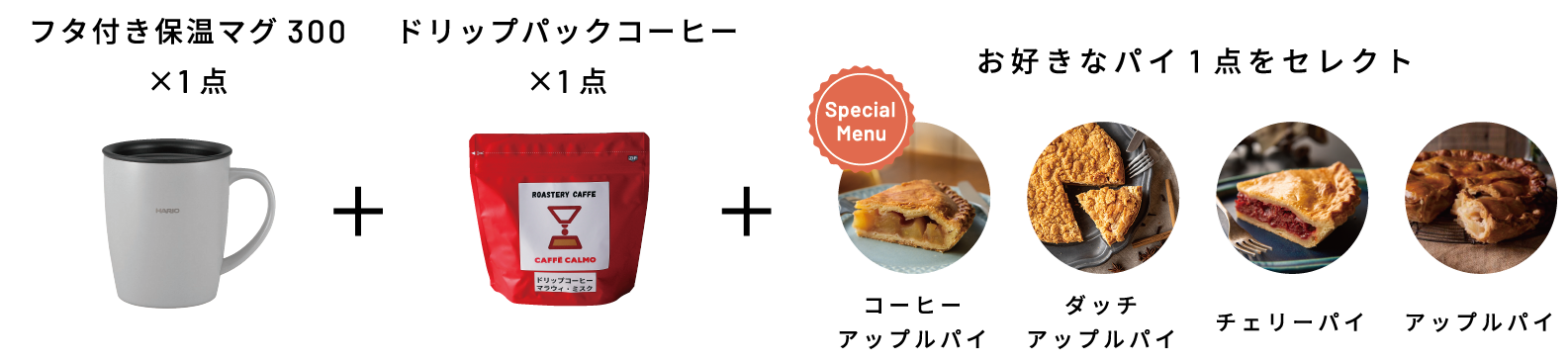 ドリップパックコーヒーセット