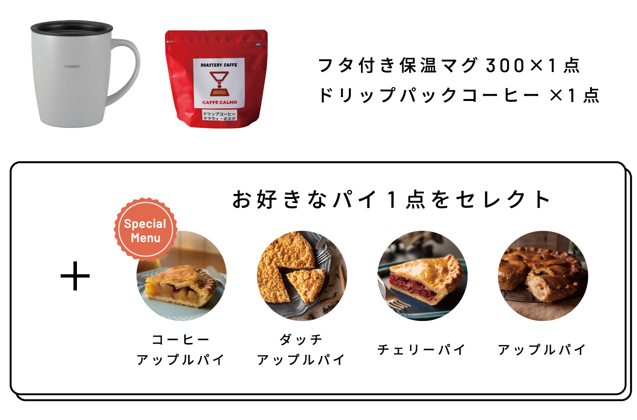 ドリップパックコーヒーセット