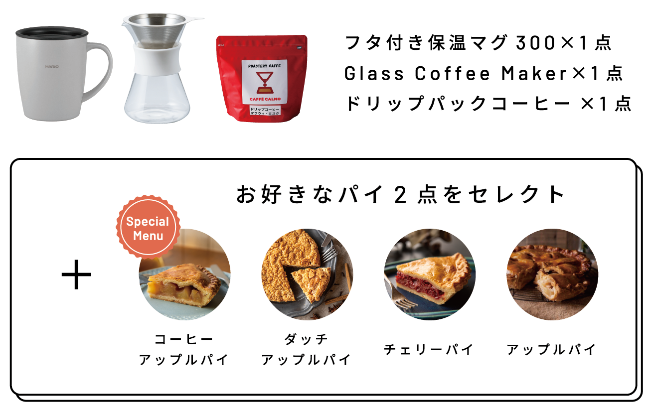 スペシャルセット